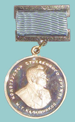 ПАМЯТИ ВЕЛИКОГО ОРУЖЕЙНИКА ПАМЯТИ ВЕЛИКОГО ОРУЖЕЙНИКА